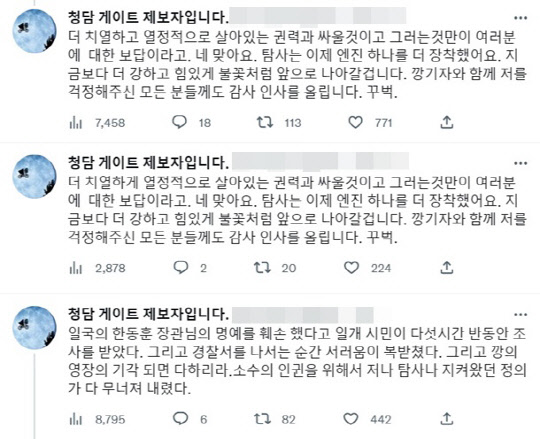 <'청담동 술자리 의혹' 제보자 B씨 트위터>